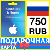 ⭐🇷🇺 App Store/iTunes 750 РУБ Подарочная карта РОССИЯ