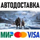 God of War Рагнарёк * STEAM Россия 🚀 АВТОДОСТАВКА