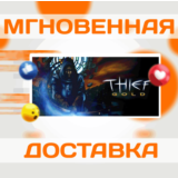 🔥Thief Gold\Steam\Весь Мир + РФ\Ключ