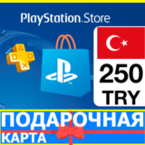 ⭐️🇹🇷 PlayStation карта оплаты PSN 250 TL ТУРЦИЯ 🔑КОД