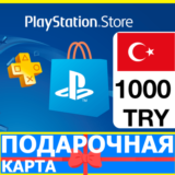 ⭐️🇹🇷PlayStation карта оплаты PSN 1000 TL ТУРЦИЯ 🔑КОД