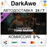 Dead by Daylight - Tomb Raider STEAM•RU