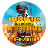 🚀Мгновенно🚀GlobaL💥PUBG MOBILE (10-8100 UC)💥