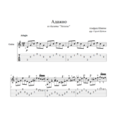 Адажио (Альфред Шнитке) ноты для гитары