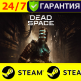 ⭐️ Dead Space 2023 DELUXE - STEAM (GLOBAL)