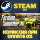 ✅Farming Simulator 25✅СТИМ✅ПК✅ГИФТ