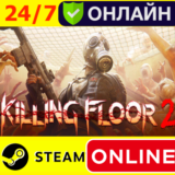 🔥 Killing Floor 2 - ОНЛАЙН STEAM (GLOBAL)