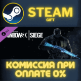 ✅Rainbow Six Siege - Cobalt Weapon Skin✅СТИМ✅ПК✅ГИФТ