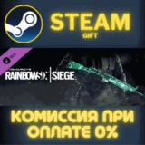 ✅Rainbow Six Siege - Emerald Weapon Skin✅СТИМ✅ПК✅ГИФТ