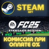 ✅EA SPORTS FC™ 25✅СТИМ✅ПК✅ГИФТ