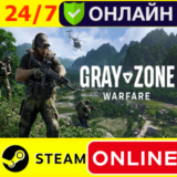 🔥 Gray Zone Warfare - ОНЛАЙН STEAM (GLOBAL)