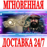 ✅Tropico 3: Gold Edition (+DLC) ⭐Steam\РФ+Мир\Key⭐ + 🎁