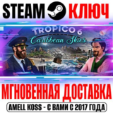 Tropico 6 Caribbean Skies Steam Ключ РФ+Мир +Бонус