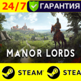 ⭐️ Manor Lords - STEAM (GLOBAL)