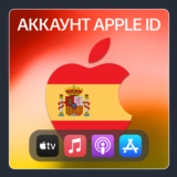 🇪🇸 ИСПАНИЯ 🍏 ЛИЧНЫЙ АККАУНТ APP STORE/APPLE ID