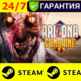 ⭐️ Arizona Sunshine - STEAM (GLOBAL)