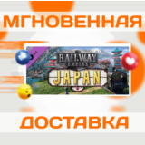 🔥Railway Empire - Japan\Steam\Весь Мир + РФ\Ключ