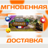 🔥Railway Empire - France\Steam\Весь Мир + РФ\Ключ