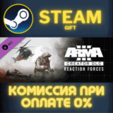 ✅Arma 3 Creator DLC: Reaction Forces✅СТИМ✅ПК✅ГИФТ