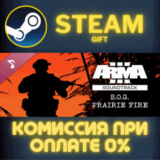 ✅Arma 3 Creator DLC SOG Prairie Fire Soundtrack✅СТИМ