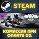 ✅Arma 3 Karts✅СТИМ✅ПК✅ГИФТ