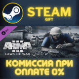 ✅Arma 3 Laws of War✅СТИМ✅ПК✅ГИФТ