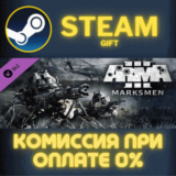 ✅Arma 3 Marksmen✅СТИМ✅ПК✅ГИФТ