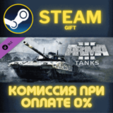 ✅Arma 3 Tanks✅СТИМ✅ПК✅ГИФТ