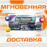 🔥Bus Simulator 18 - MAN Interior Pack 1\Steam\Ключ