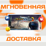 🔥TransOcean 2: Rivals\Steam\Ключ