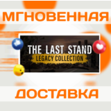🔥The Last Stand Legacy Collection\Steam\Весь Мир\Ключ