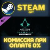 ✅Assassins Creed Valhalla - Season Pass✅СТИМ✅ПК✅ГИФТ