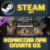 ✅Assassins Creed Valhalla - The Siege of Paris✅СТИМ✅ПК