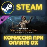 ✅FOR HONOR - Hero Skin - Warmonger✅СТИМ✅ПК✅ГИФТ