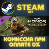 ✅For Honor - Aztec Hero✅СТИМ✅ПК✅ГИФТ