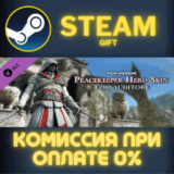 ✅For Honor - Ezio Hero Skin✅СТИМ✅ПК✅ГИФТ