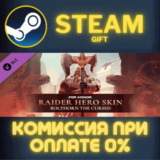 ✅For Honor - Hero Skin- Year 6 Season 2✅СТИМ✅ПК✅ГИФТ