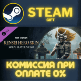 ✅For Honor - Kensei Hero Skin- Year 6 Season 3✅СТИМ✅ПК