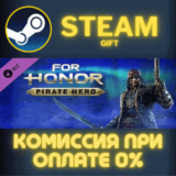 ✅For Honor - Pirate Hero✅СТИМ✅ПК✅ГИФТ