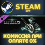 ✅Destiny 2: Bungie 30th Anniversary Pack✅СТИМ✅ПК✅ГИФТ
