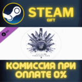 ✅Destiny 2: Forsaken Pack✅СТИМ✅ПК✅ГИФТ
