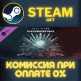 ✅Destiny 2: Shadowkeep Pack✅СТИМ✅ПК✅ГИФТ