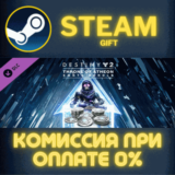 ✅Destiny 2: Throne of Atheon Emote Bundle✅СТИМ✅ПК✅ГИФТ