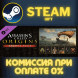 ✅Assassin´s Creed Origins - Deluxe Pack✅СТИМ✅ПК✅ГИФТ