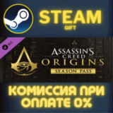 ✅Assassin´s Creed Origins - Season Pass✅СТИМ✅ПК✅ГИФТ