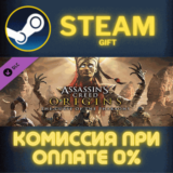 ✅Assassins Creed Origins The Curse Of The Pharaohs✅СТИМ