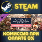 ✅Anno 1800 - Amusements Pack✅СТИМ✅ПК✅ГИФТ