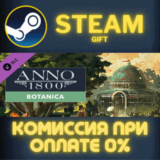 ✅Anno 1800 - Botanica✅СТИМ✅ПК✅ГИФТ