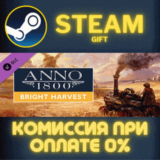 ✅Anno 1800 - Bright Harvest✅СТИМ✅ПК✅ГИФТ