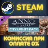 ✅Anno 1800 - City Lights Pack✅СТИМ✅ПК✅ГИФТ